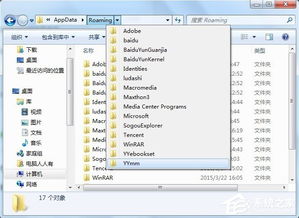 Win7系统C盘AppData文件夹揭秘：能否安全删除？ 1