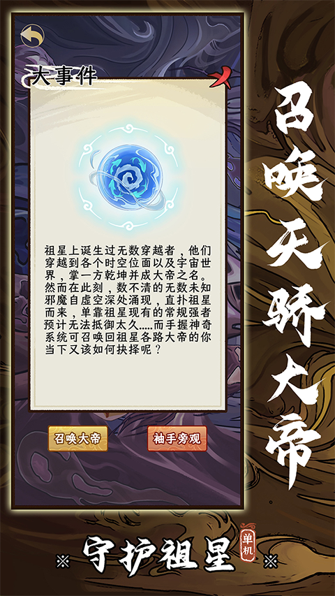 守护祖星免广告 截图2