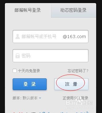 如何轻松注册163邮箱的步骤指南 3