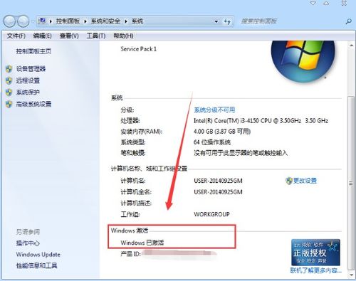 如何使用win7旗舰版永久激活工具？ 4