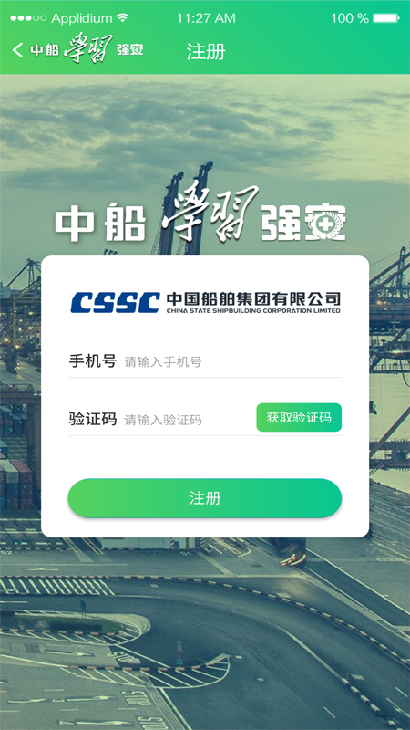 中船学习强安 1