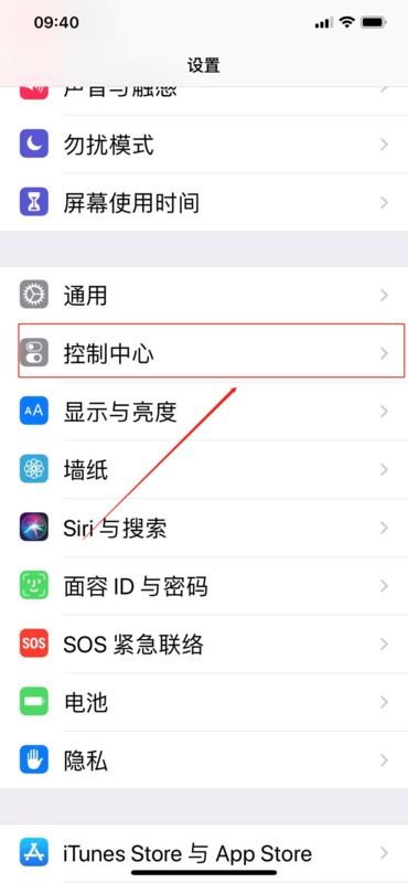 如何设置iOS13的下拉控制中心 2