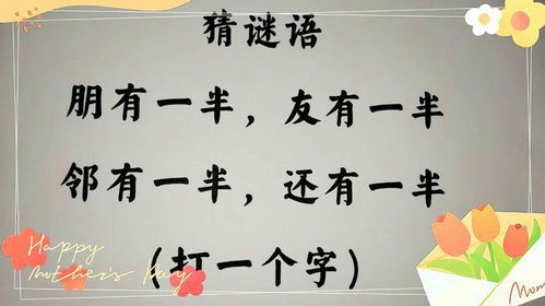 三人同行一日来，巧猜汉字谜底 2