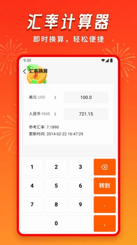 奇金妙算计算app 截图2