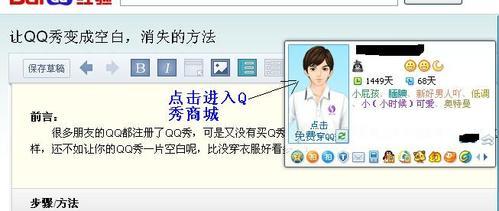 如何让QQ秀形象消失并变成空白？ 2