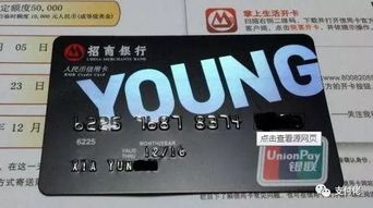 招商银行“YOUNG”信用卡如何提升额度？ 4