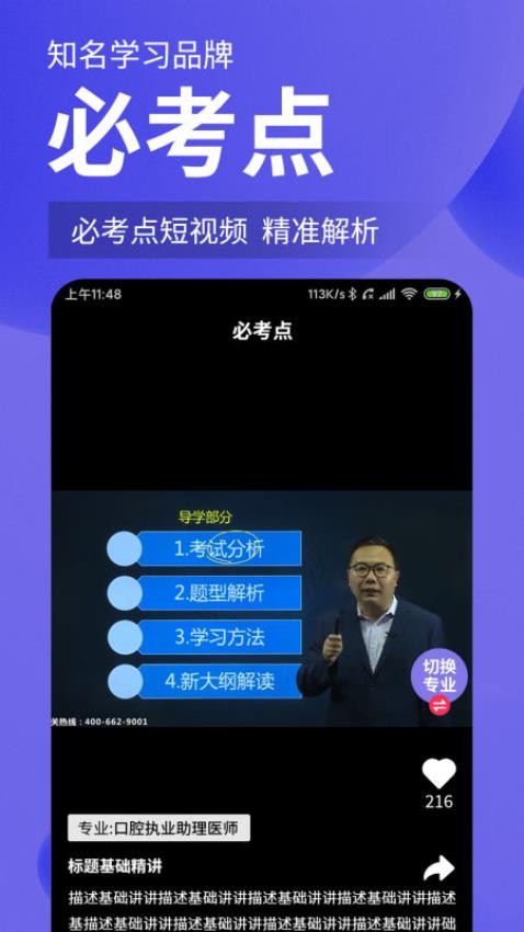 牙医刷题宝 截图2