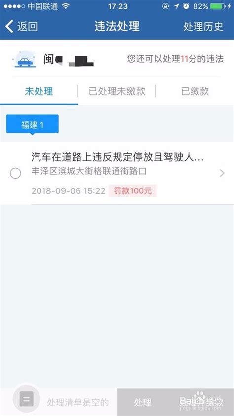 首违不罚，交管12123贴心服务处理违章首单免费 3