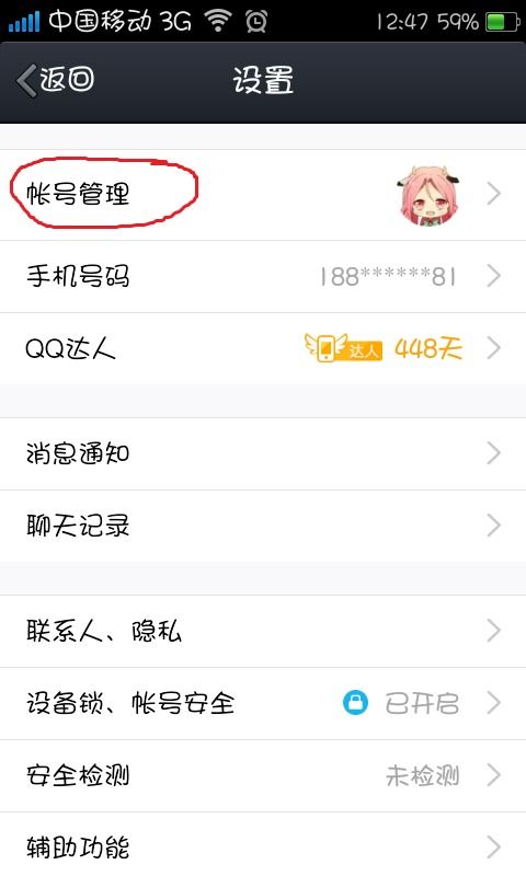 如何将多个QQ账号进行关联？ 1