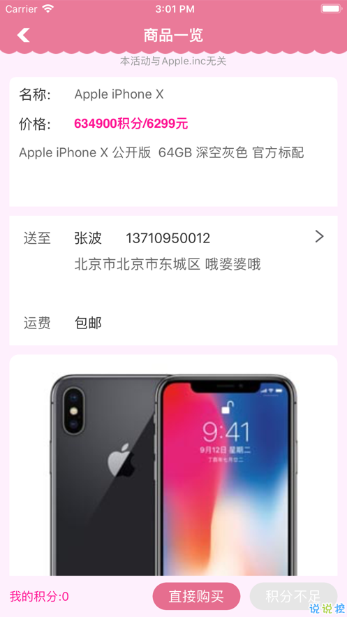 谁的口红 截图2