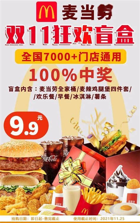 超值惊喜！麦当劳全家桶价格大揭秘！ 4