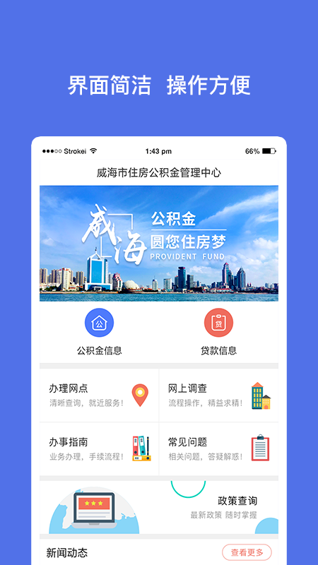 威海公积金app