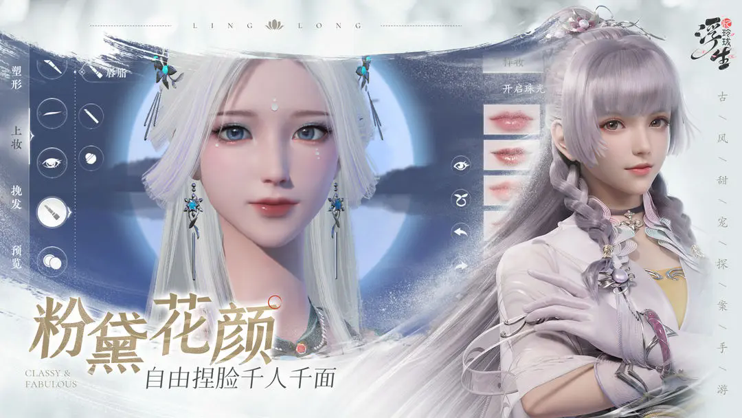 浮生忆玲珑手机版 截图2