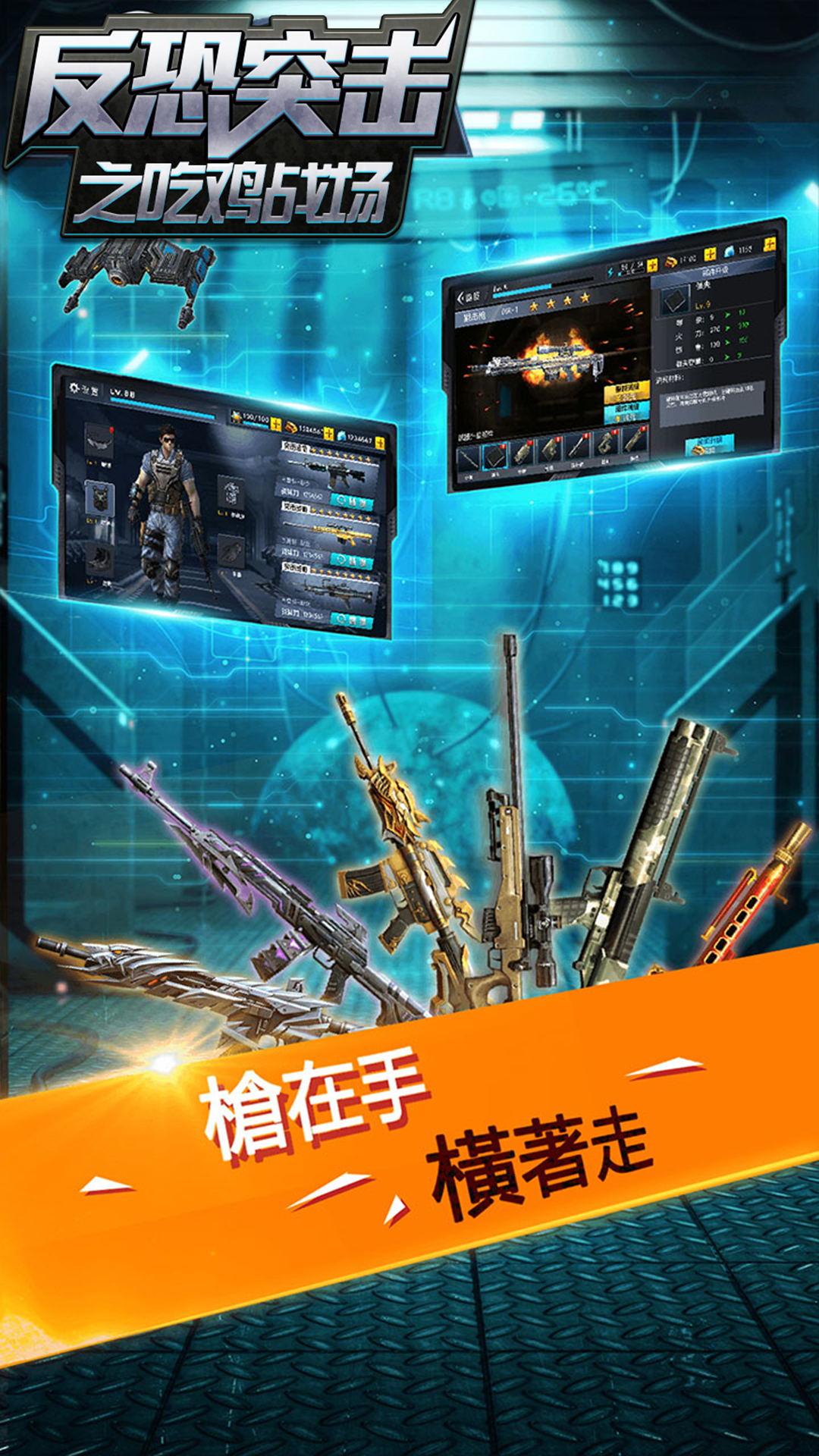 反恐突击之吃鸡战场 截图3