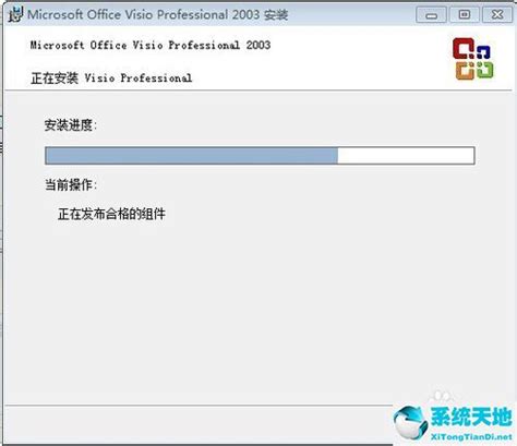 64位电脑也能装！Microsoft Visio 2003安装教程 2