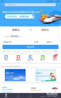 掌握铁路12306APP，轻松查询铁路票价信息 1
