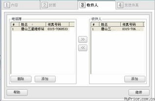 掌握电脑发传真技巧，轻松实现无纸化办公 1