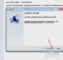 Windows 7系统还原步骤指南 2