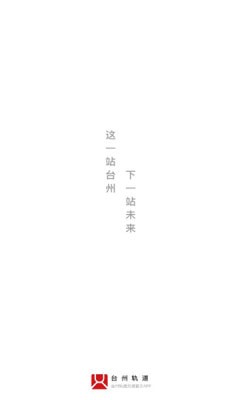 台州轨道 1