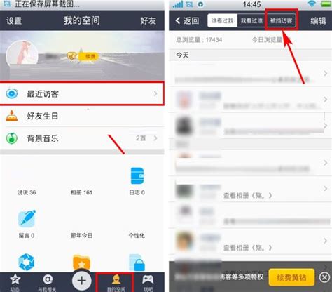 手机QQ怎样查看空间访客及被挡访客？ 3