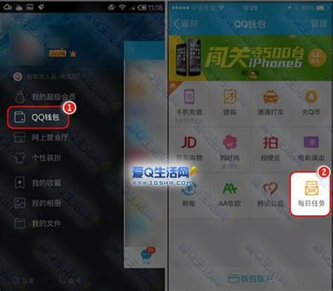 QQ等级速升秘籍：每日QQ钱包签到加速 2