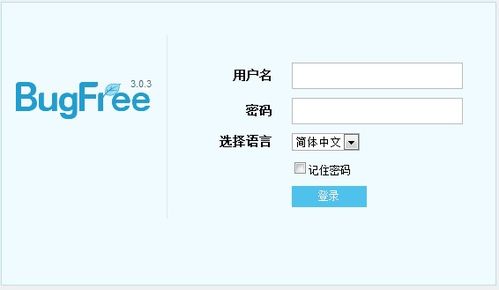 高效指南：Bugfree的安装与配置 4