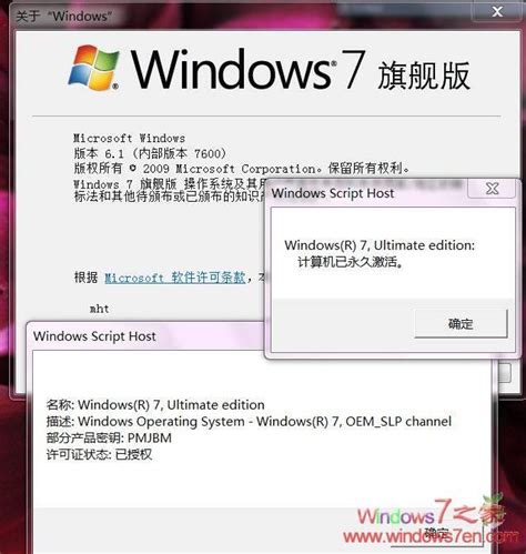 Windows 7 RTM版本：揭秘各版激活密钥的奥秘 2