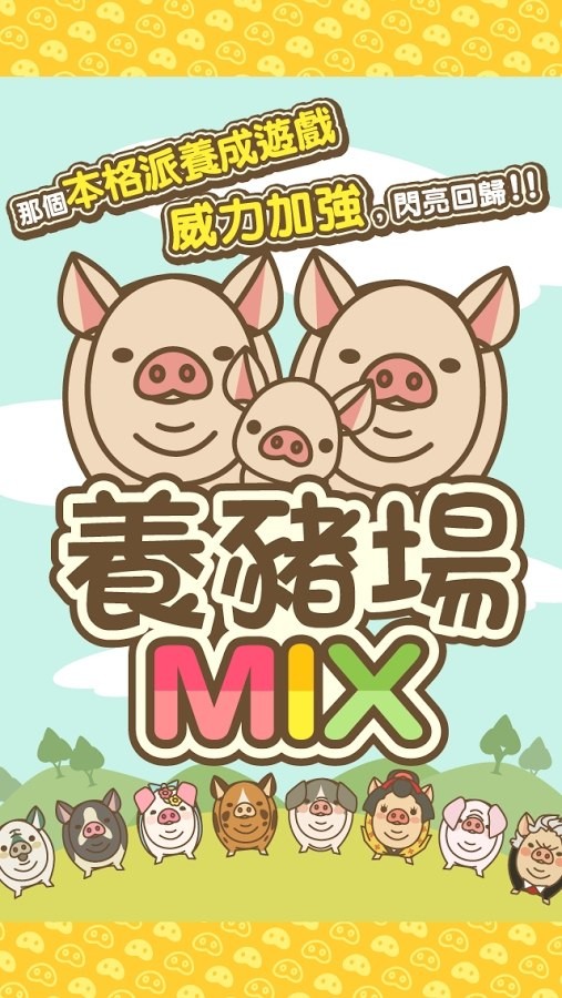 养猪场mix内置菜单 截图4
