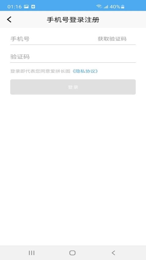 爱拼长图2025 截图1