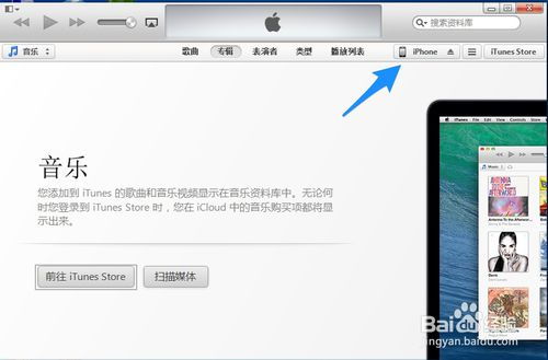 苹果手机中iTunes的功能与含义 3