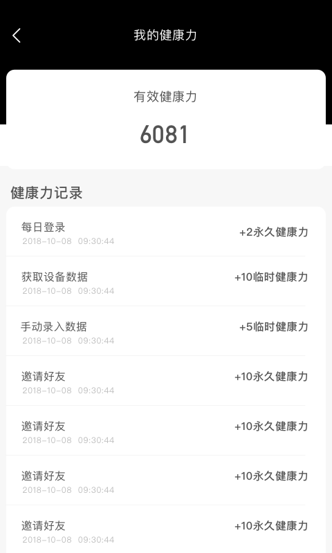健康星球 截图3