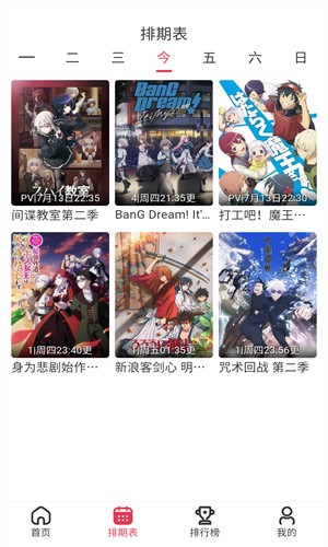 樱花风车动漫软件官方版 截图1