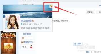打造个性化贴吧名片：详细设置指南 4