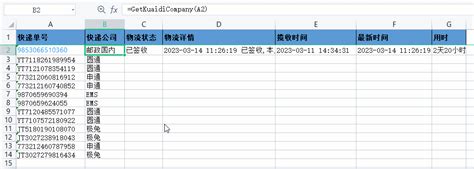 中通快递物流信息查询 5