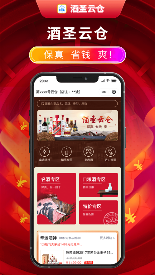 酒圣云仓 1