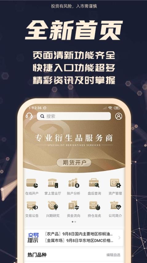 兴业期货 截图4