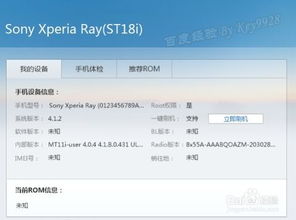 轻松掌握：SONY ST18i一键ROOT教程 2