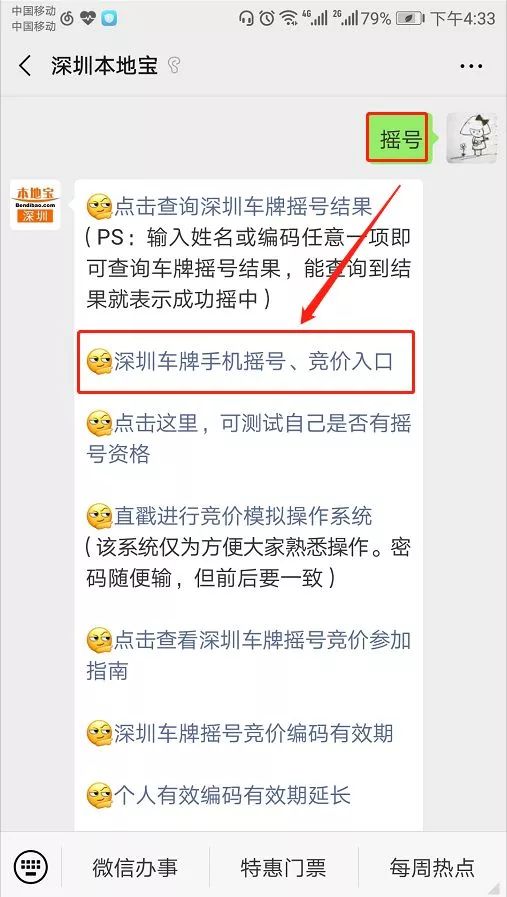 如何在微信上申请深圳摇号？ 2