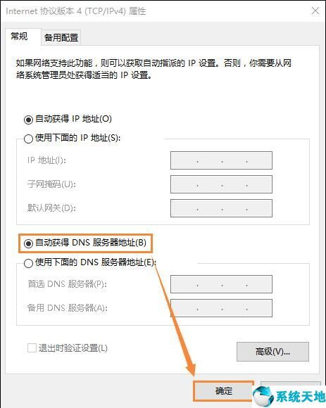 轻松解决Win10 DNS异常导致的无法上网问题 3