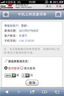 联通用户轻松掌握：网上营业厅查询上网流量详单步骤 2