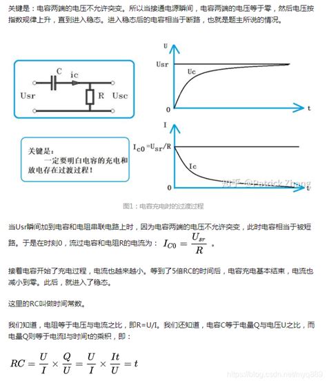 直流电路中的电容详解 1