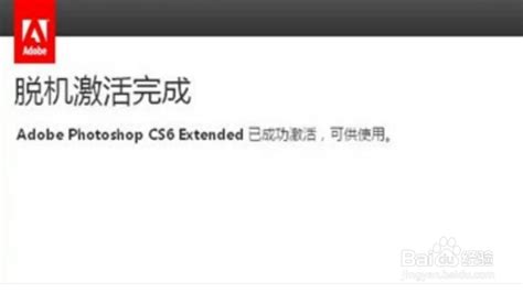 Photoshop CS6 序列号激活详细教程（完美版） 3