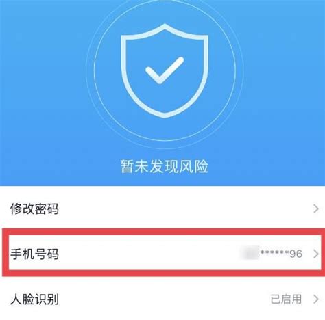 轻松几步，搞定QQ密保手机更换新教程 5