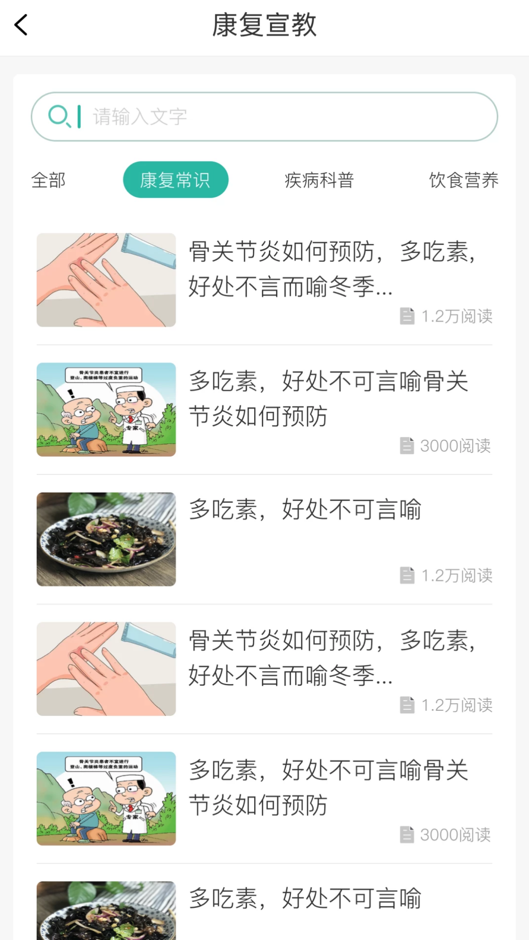 言康康复行app