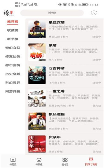 书虫听吧app 截图7