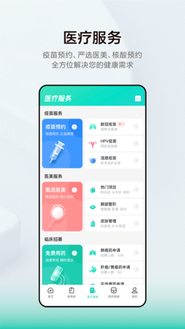 小荷健康 截图3
