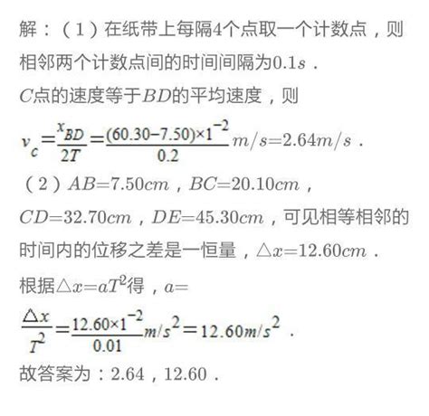 计算瞬时速度的方法 3