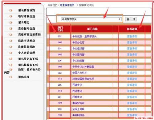 如何查询政府人员具体职位？ 1