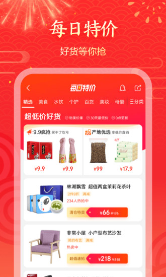 京东购物app 截图2