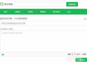 如何快速注册360账号并高效提问解答秘籍 2